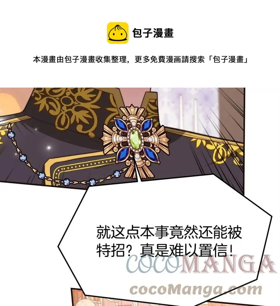 第14话 体贴入微 第17页