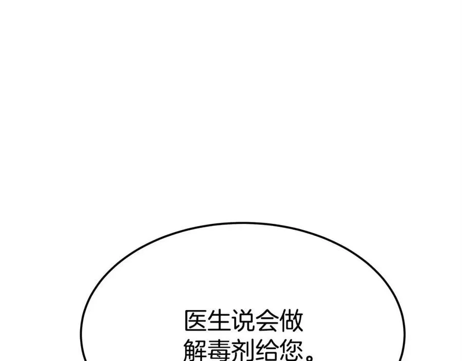 第13话 黑化 第15页