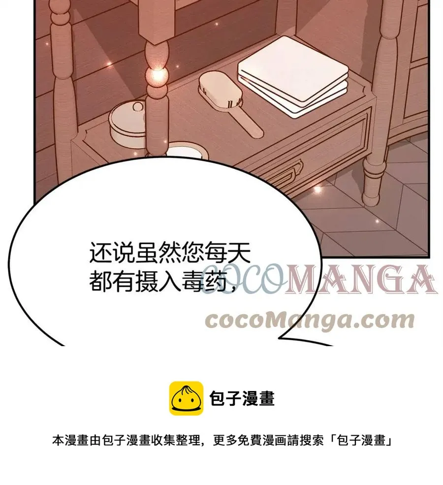 第13话 黑化 第17页