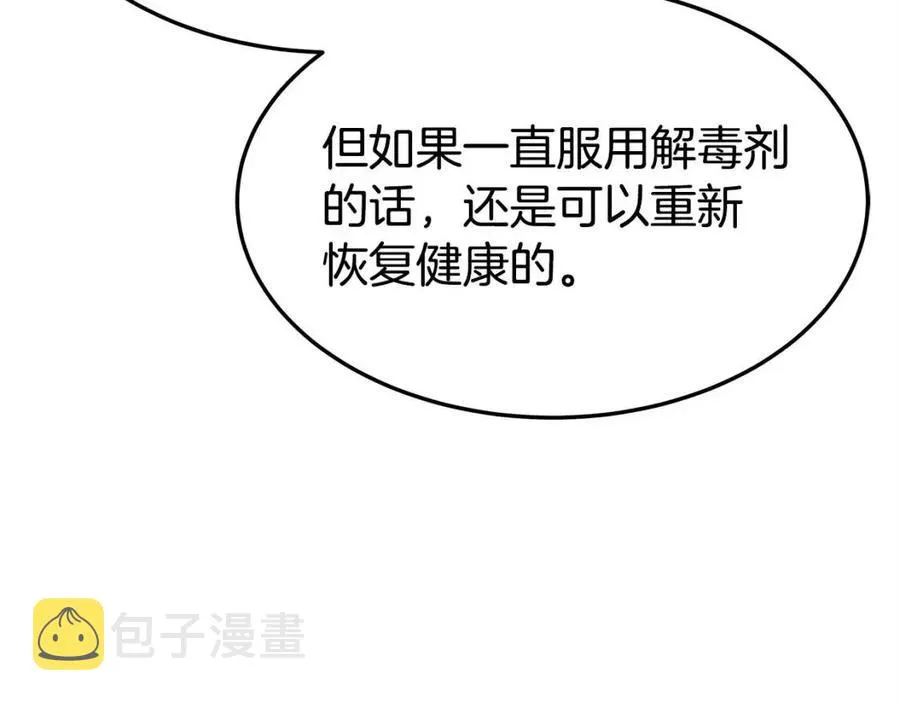 第13话 黑化 第18页