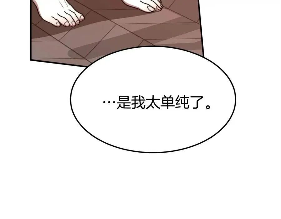 第13话 黑化 第27页