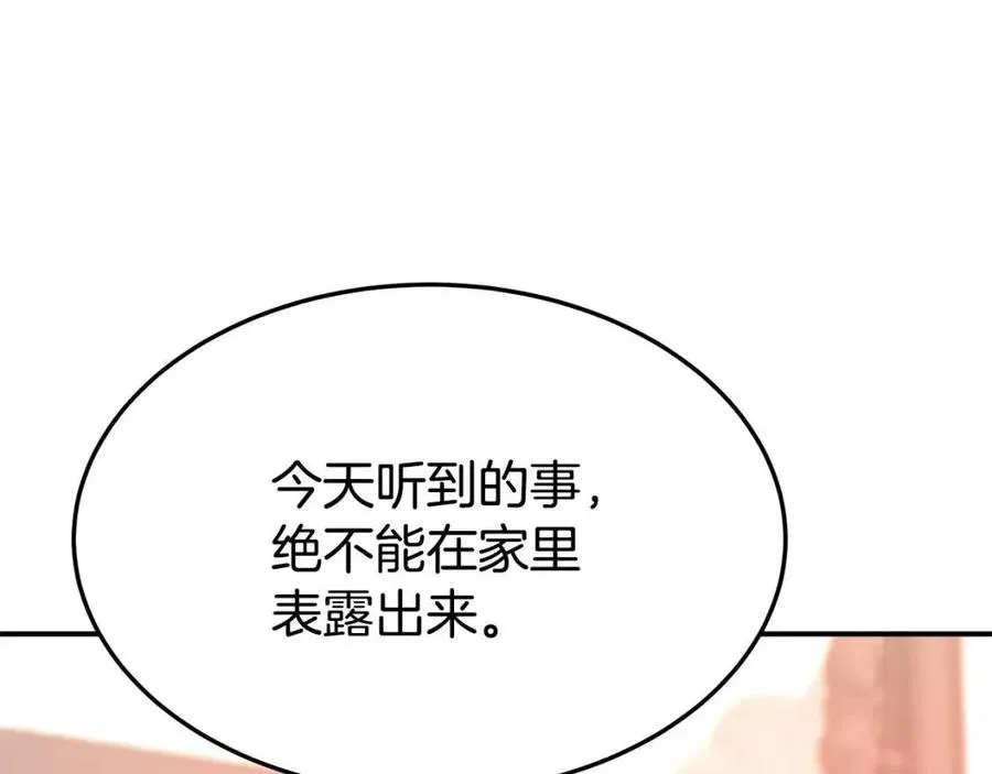 第13话 黑化 第76页