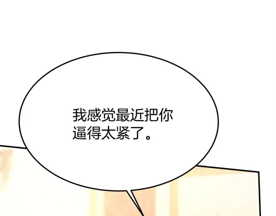第13话 黑化 第90页