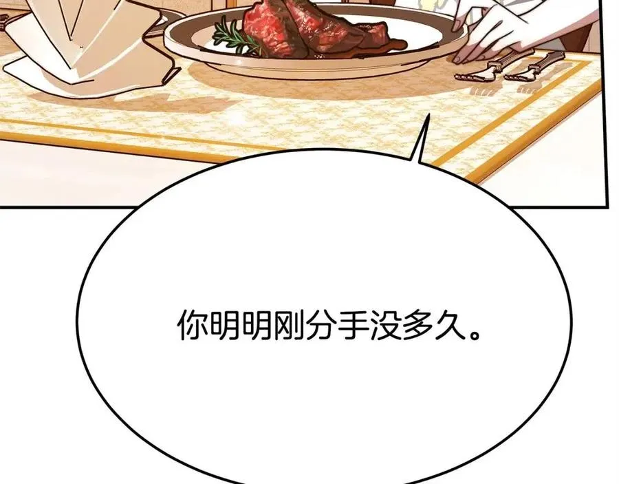 第13话 黑化 第92页