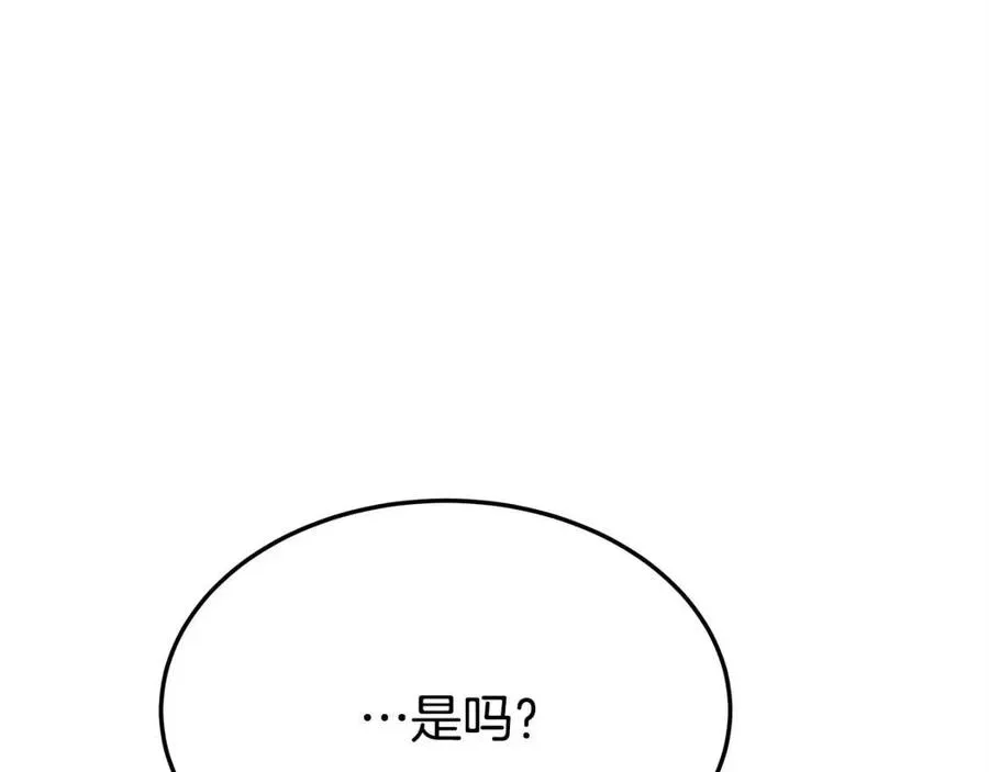 第13话 黑化 第207页