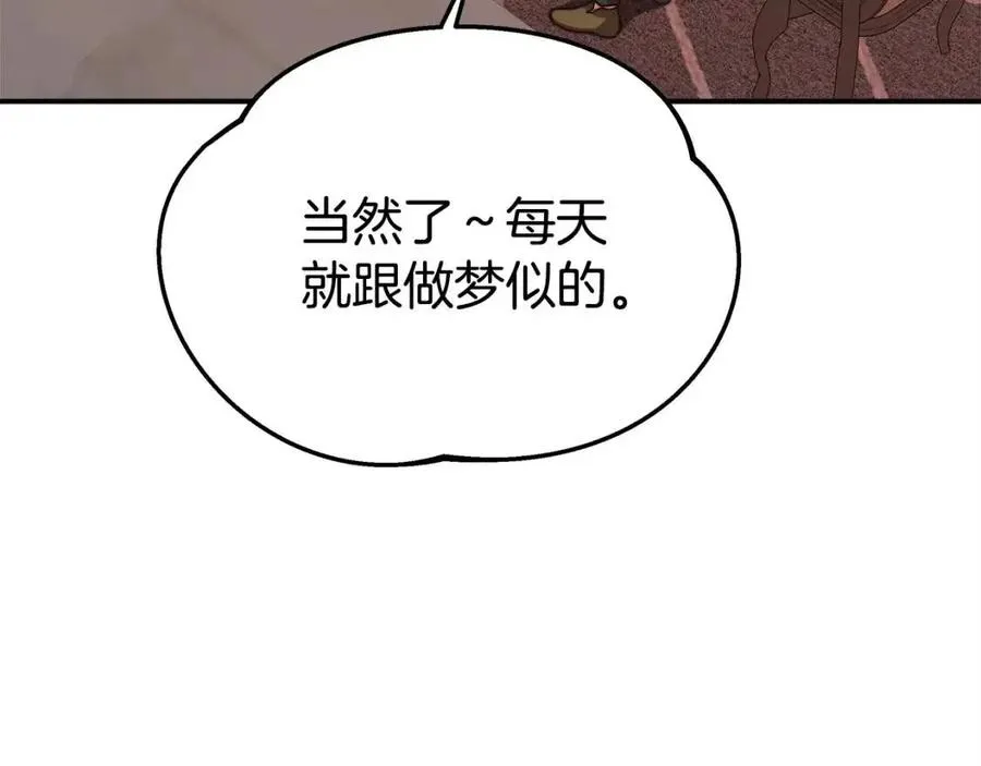 第12话 昏迷？ 第43页
