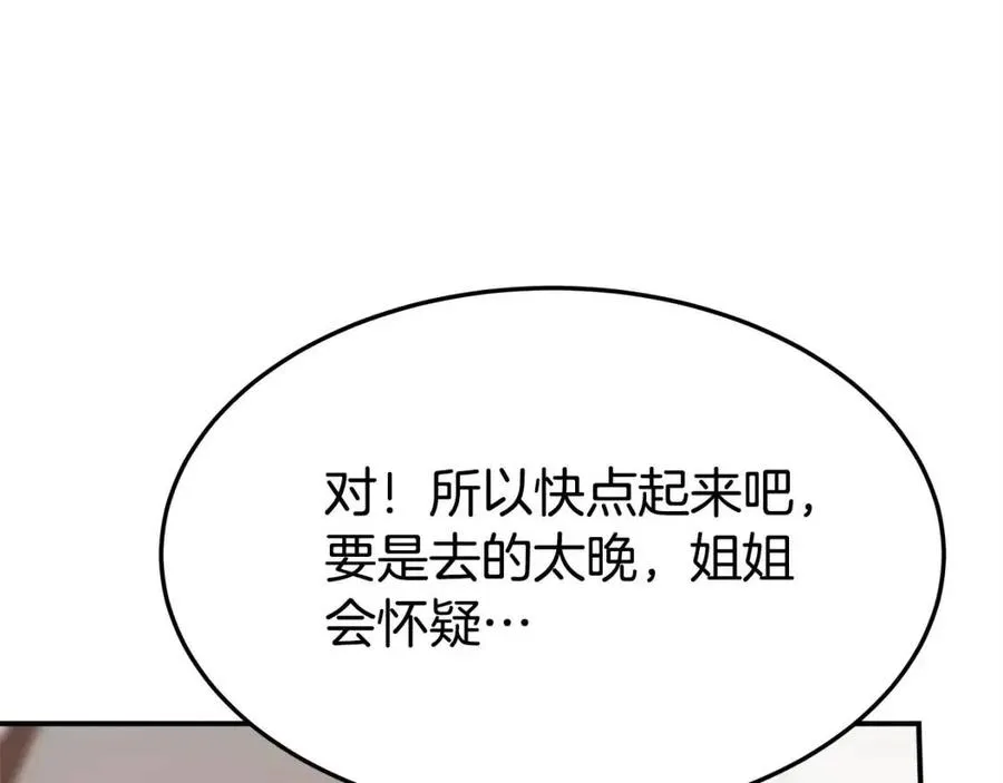 第12话 昏迷？ 第79页