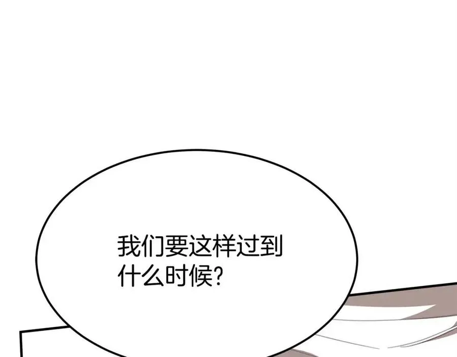 第12话 昏迷？ 第86页