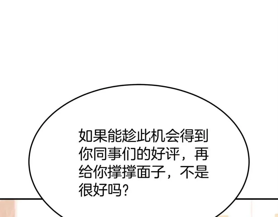第12话 昏迷？ 第112页