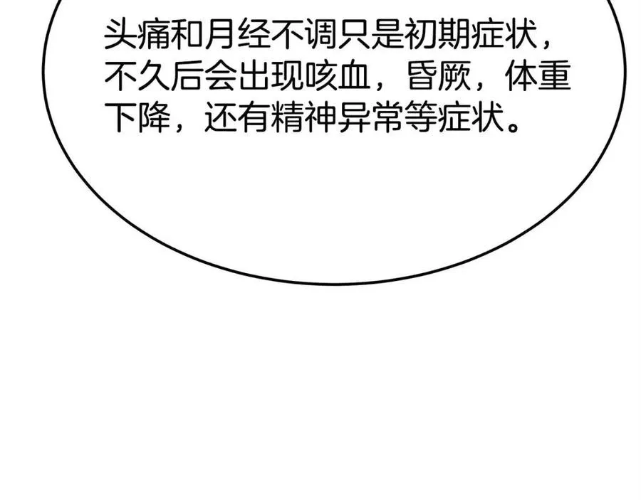 第12话 昏迷？ 第172页