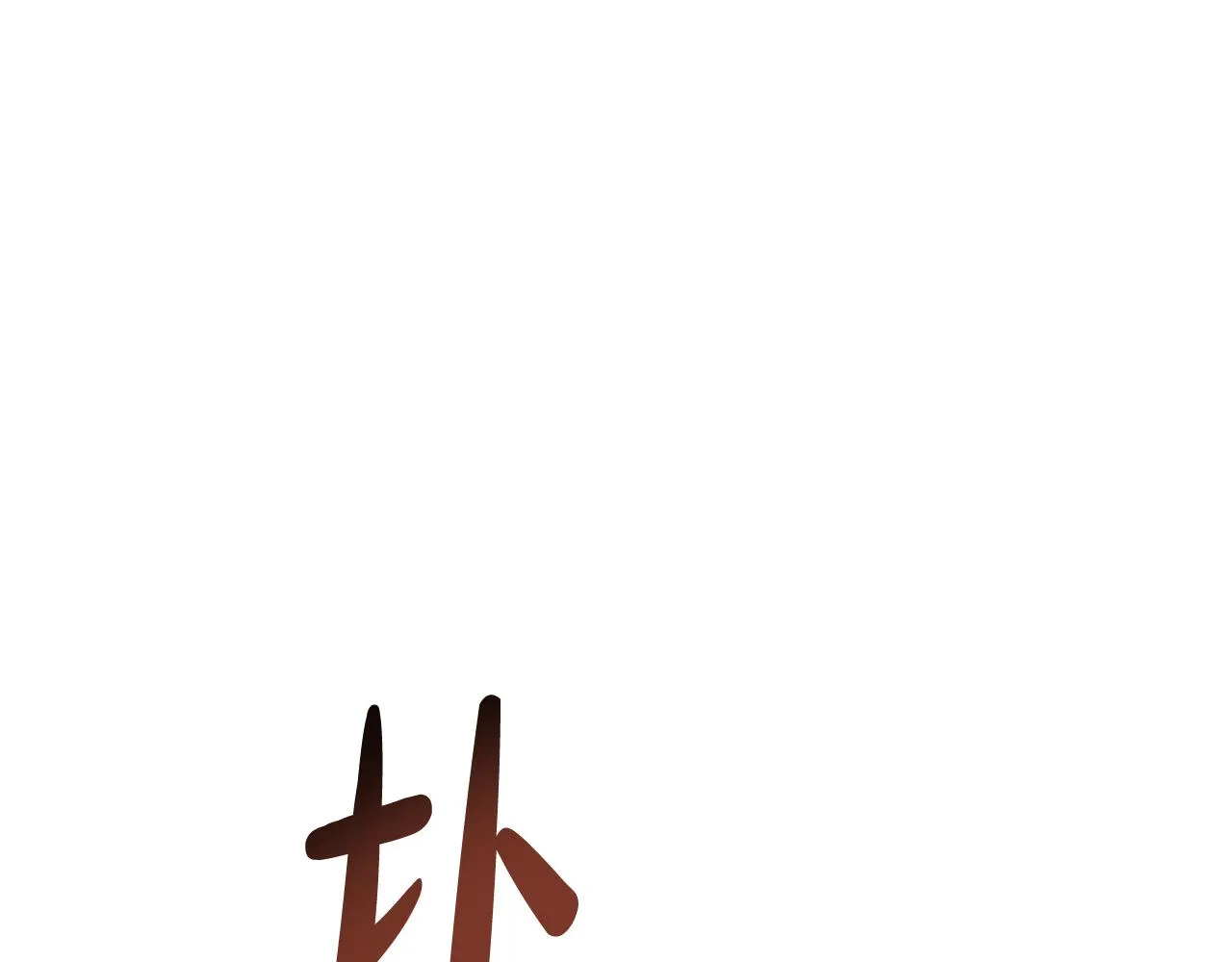 第1话 出轨 第21页