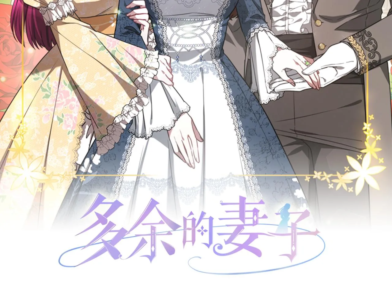第2话 双双背叛 第2页