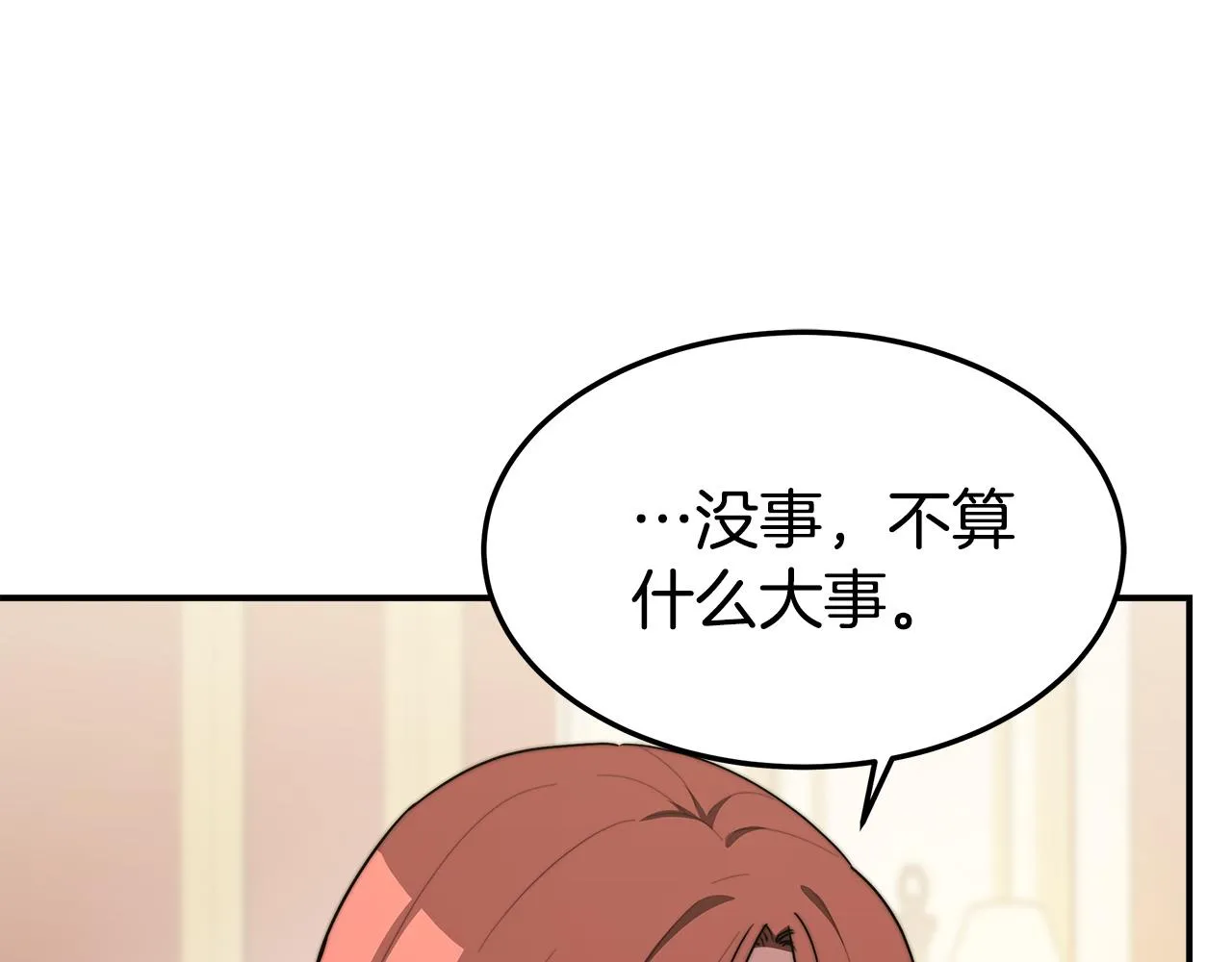 第2话 双双背叛 第71页