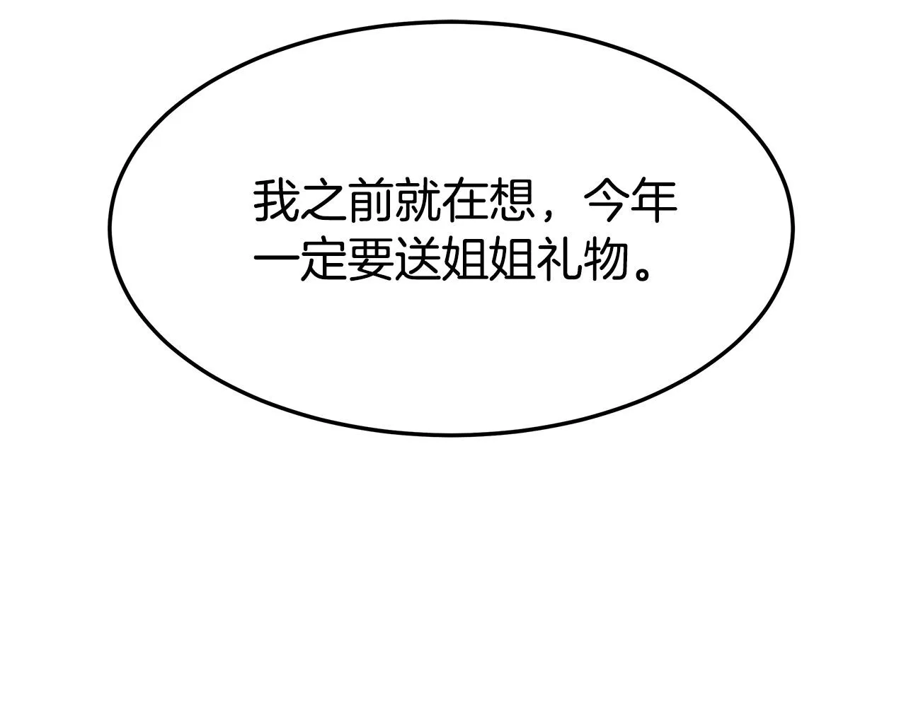 第2话 双双背叛 第82页
