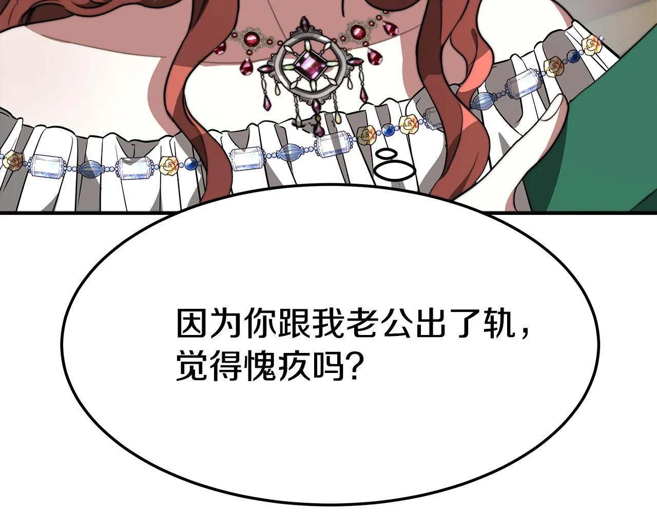 第2话 双双背叛 第85页