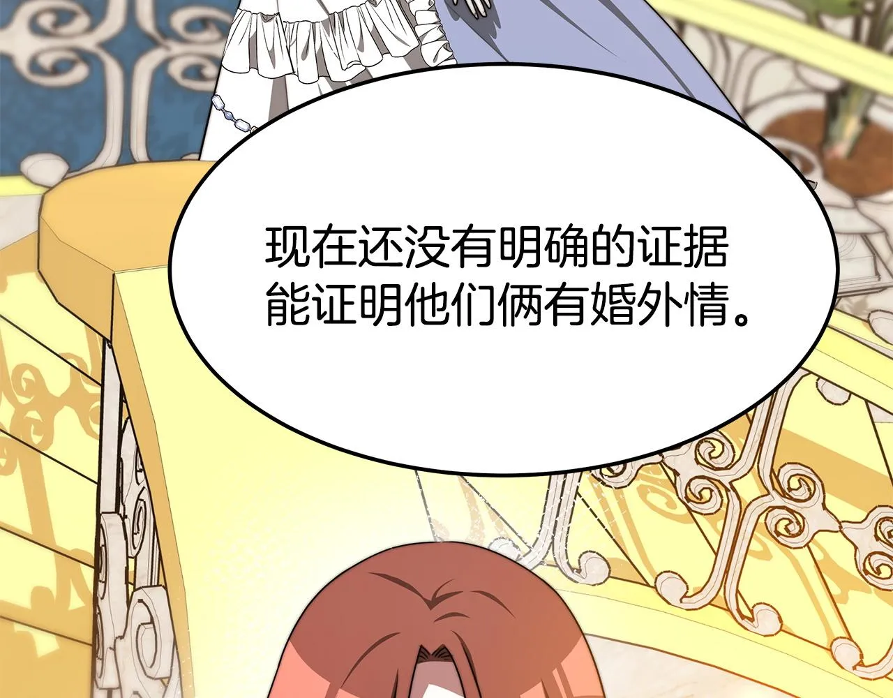 第2话 双双背叛 第135页