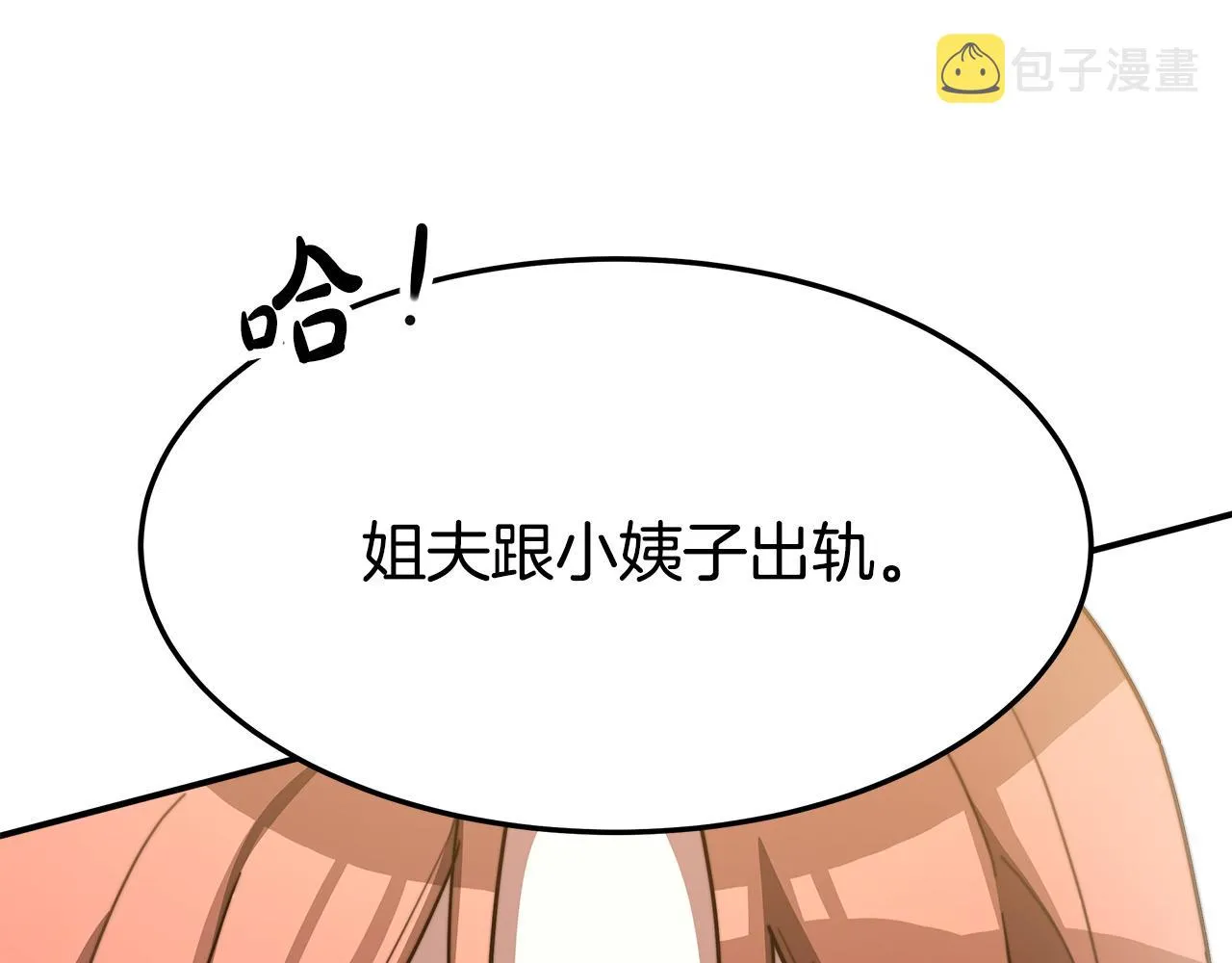 第2话 双双背叛 第139页