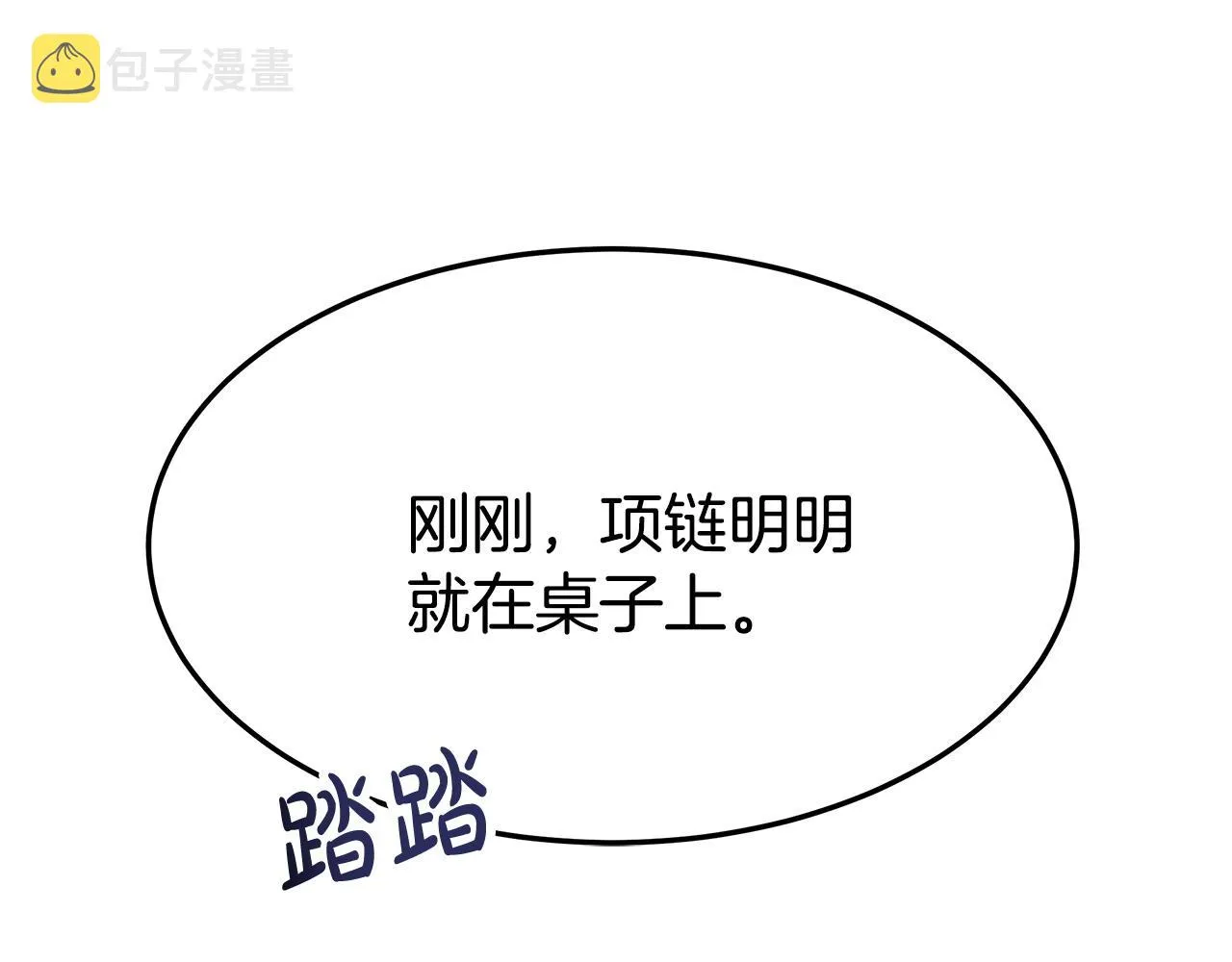 第2话 双双背叛 第147页