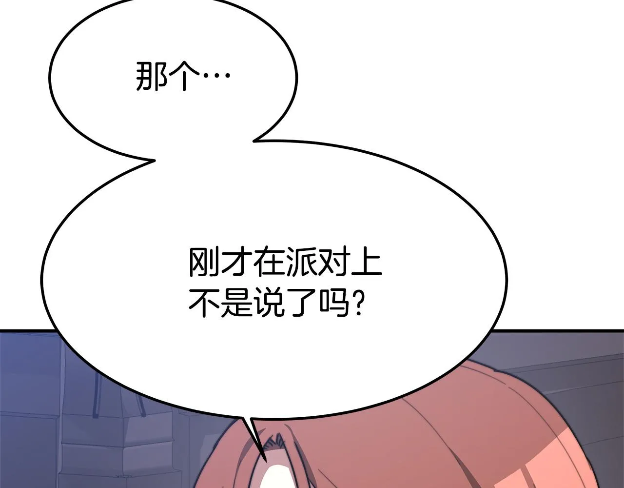第2话 双双背叛 第175页