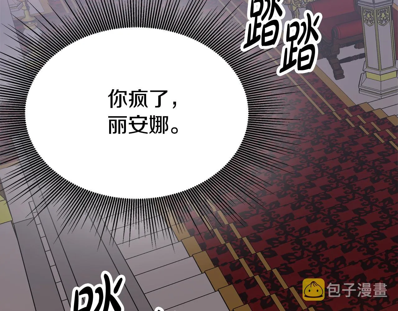 第2话 双双背叛 第257页