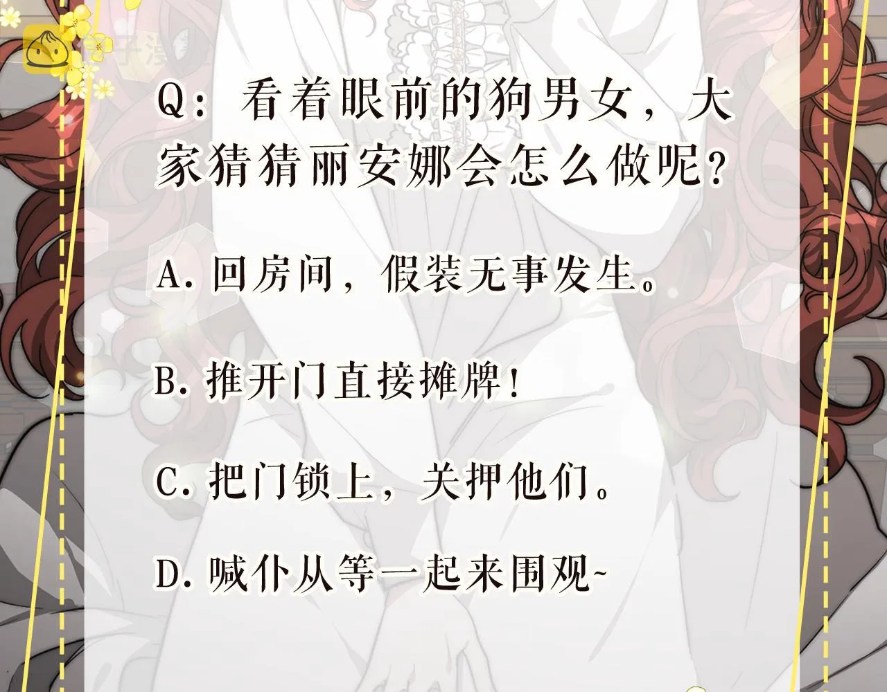 第2话 双双背叛 第298页