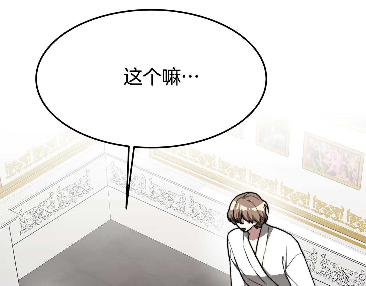第3话 试探 第88页