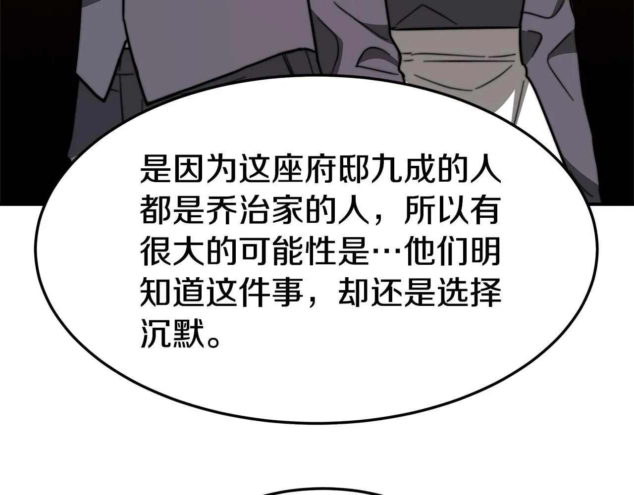 第3话 试探 第68页
