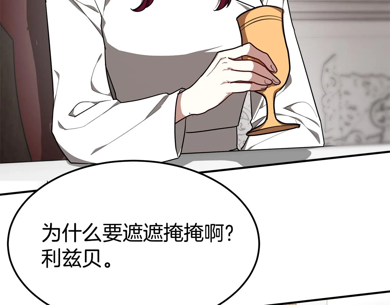第4话 与她为敌 第12页