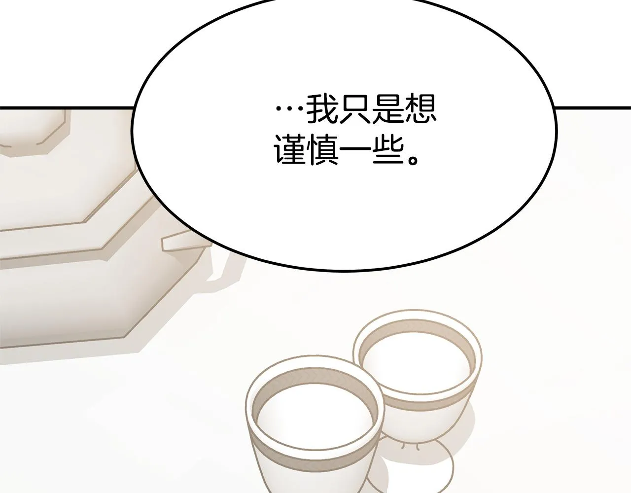 第4话 与她为敌 第24页