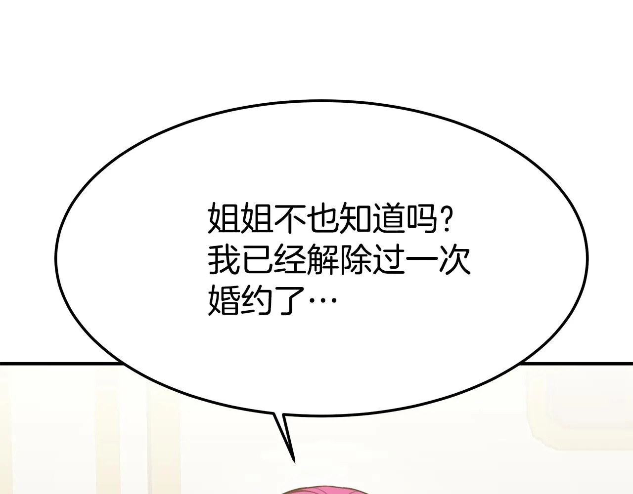 第4话 与她为敌 第27页