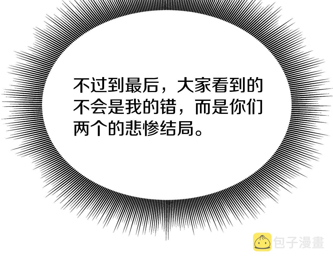 第4话 与她为敌 第51页