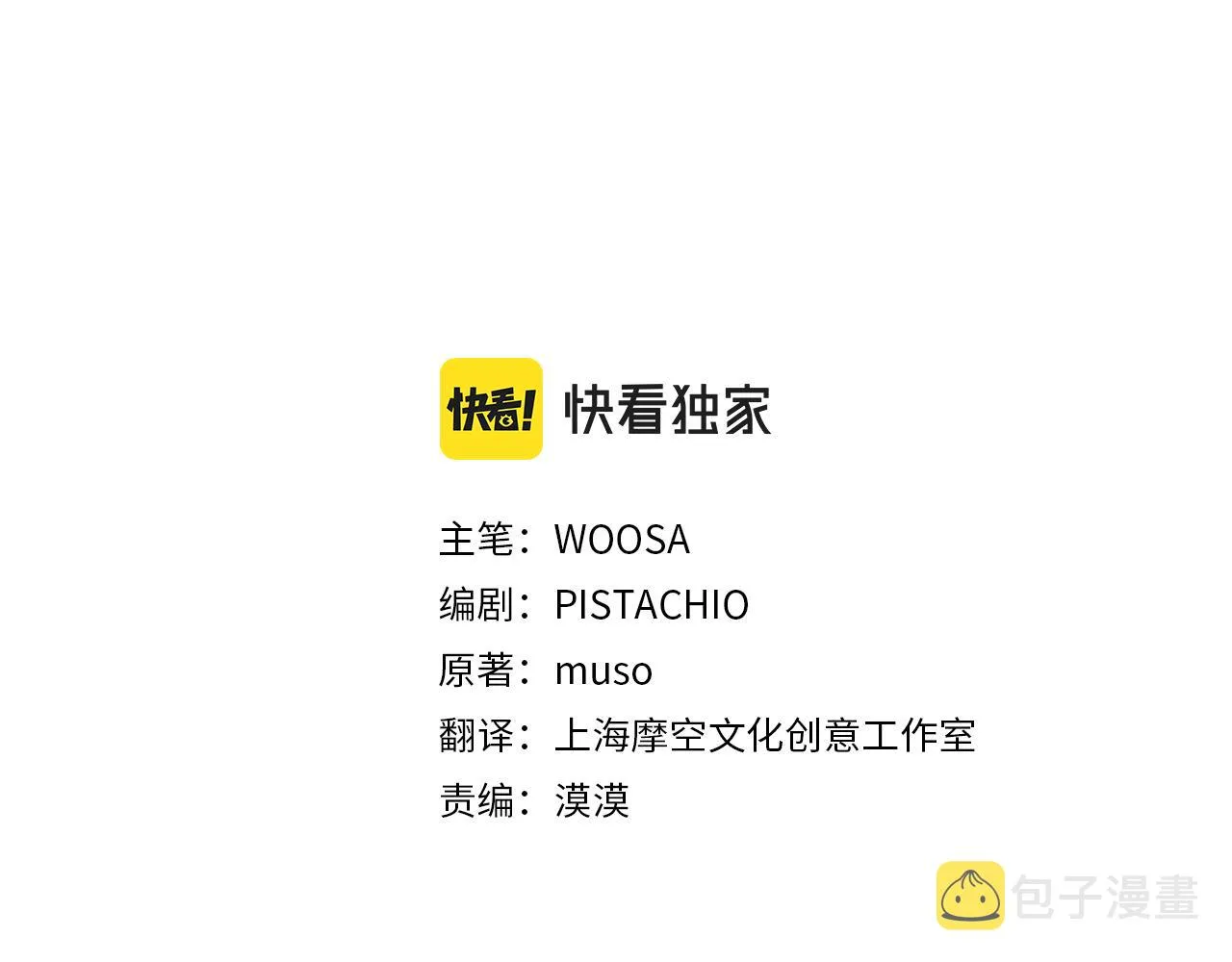 第5话 伤风败俗 第3页