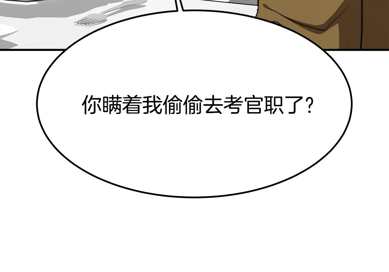 第5话 伤风败俗 第12页