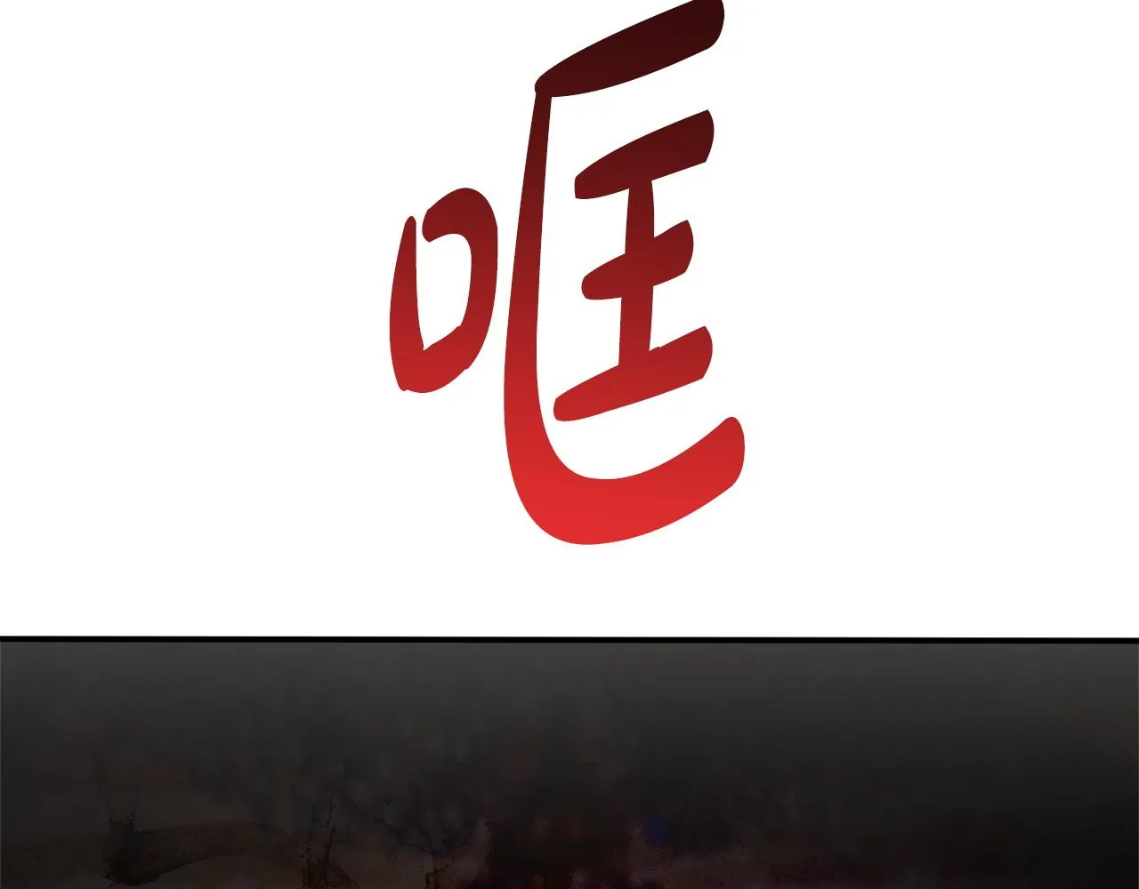 第5话 伤风败俗 第78页