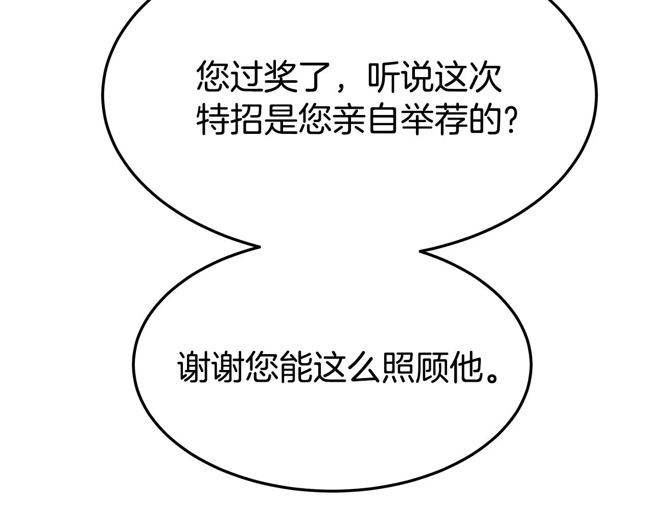 第6话 花钱买官爵？ 第36页