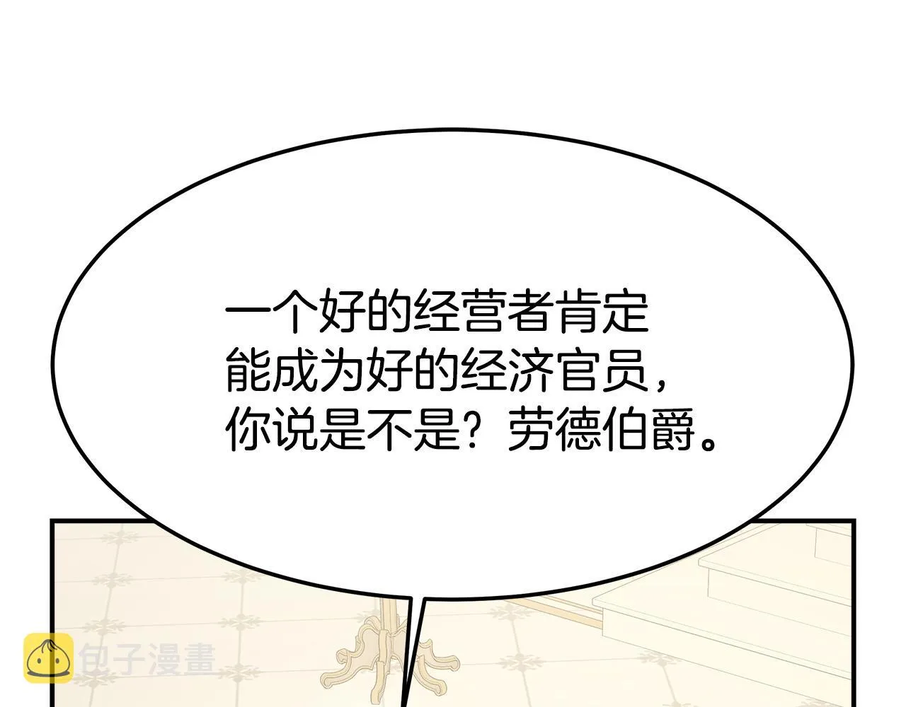 第6话 花钱买官爵？ 第41页