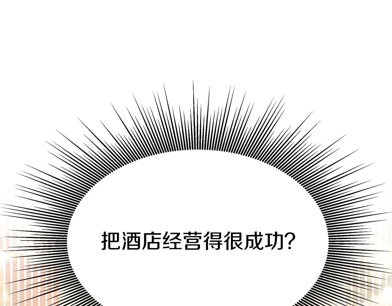 第6话 花钱买官爵？ 第44页