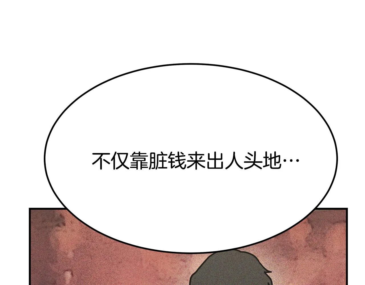 第6话 花钱买官爵？ 第151页