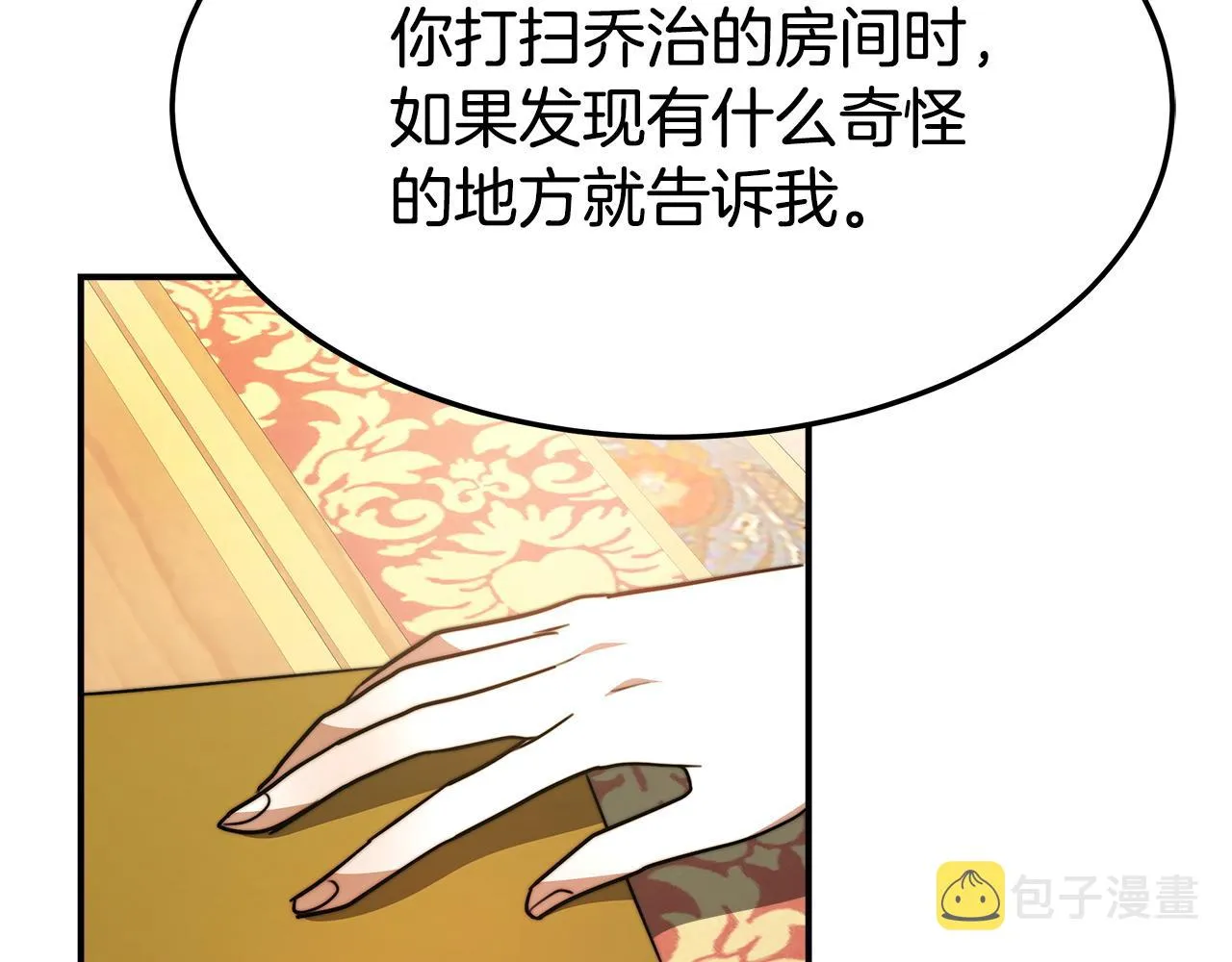 第7话 中毒？ 第32页