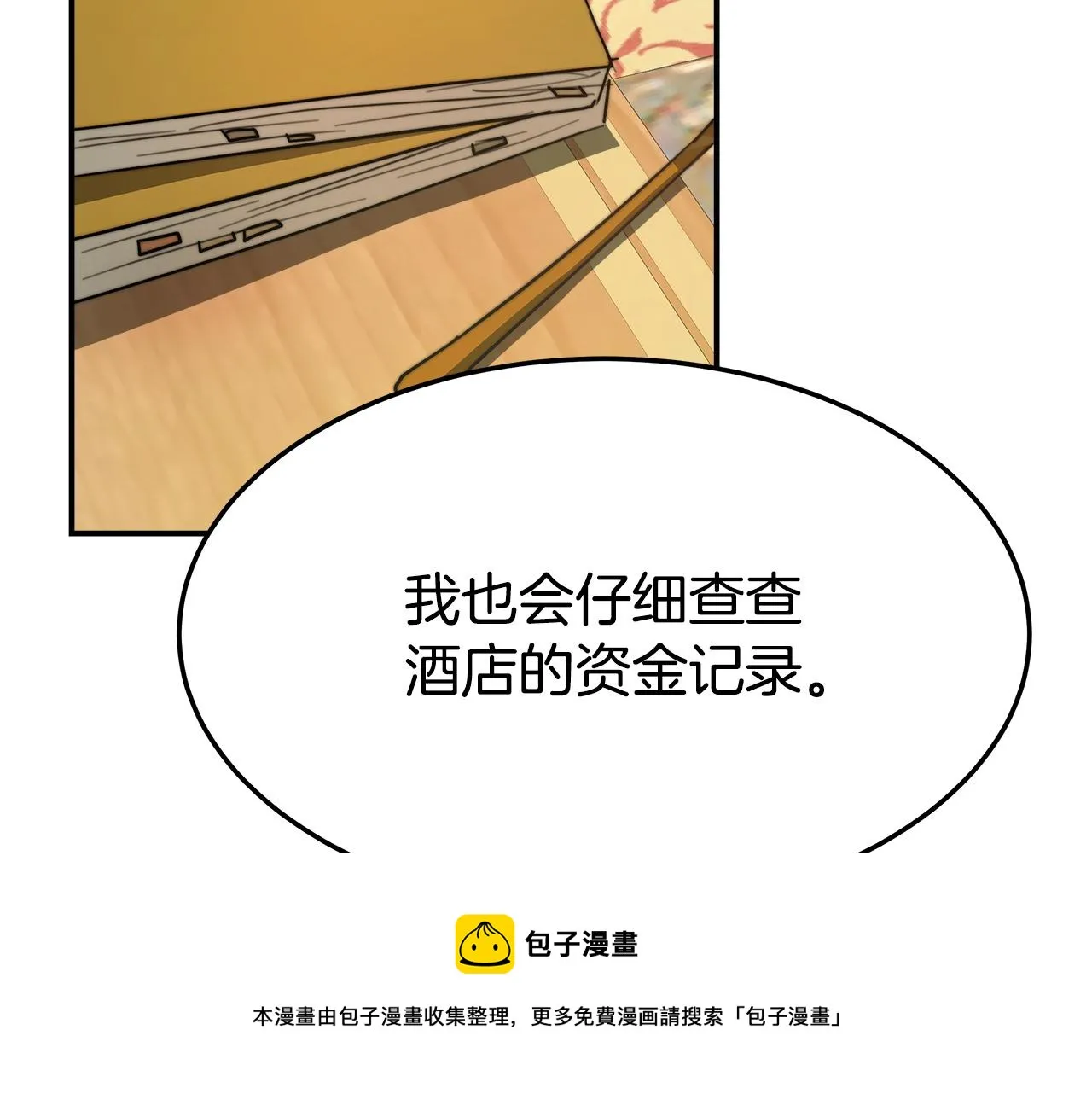 第7话 中毒？ 第33页