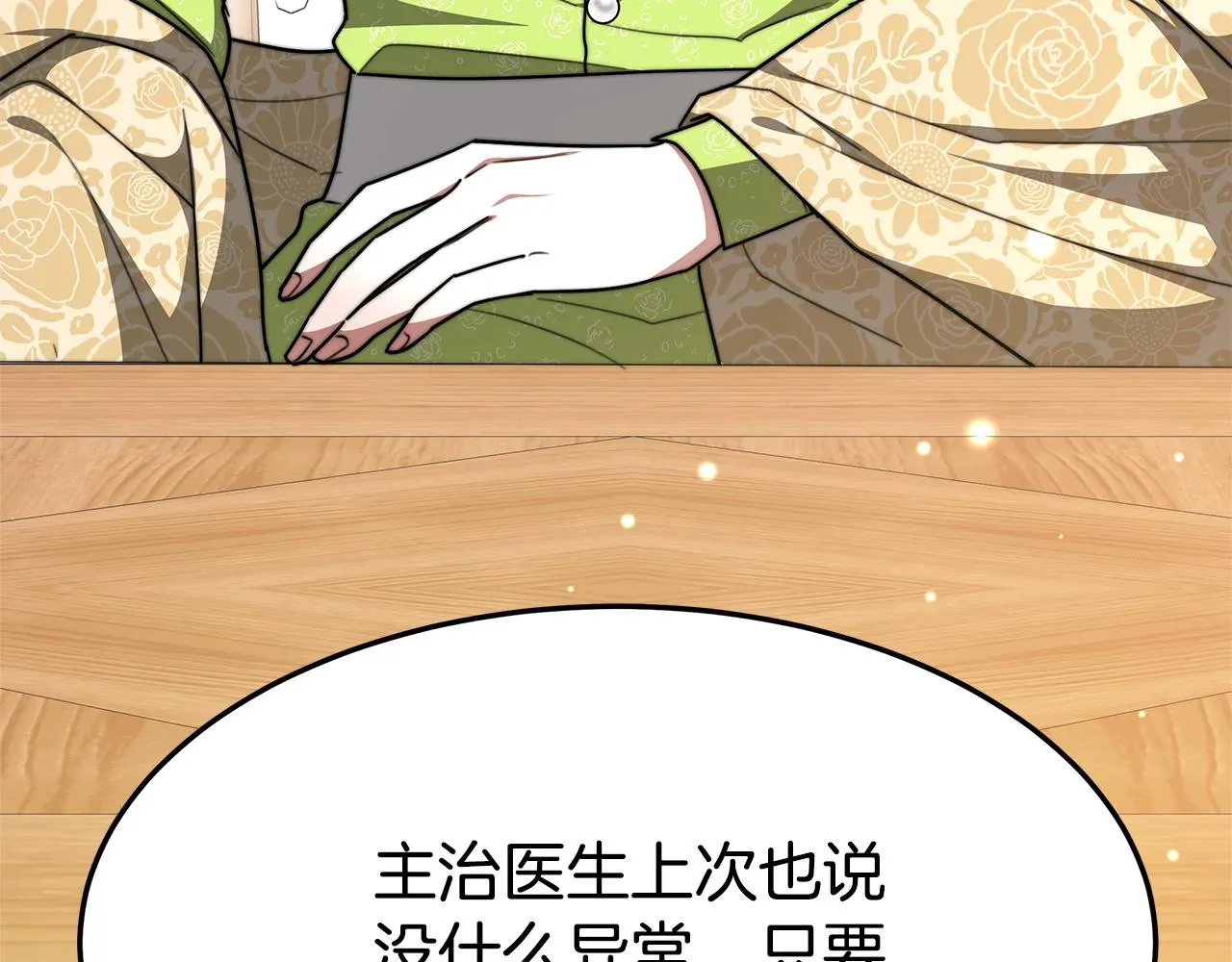 第7话 中毒？ 第98页