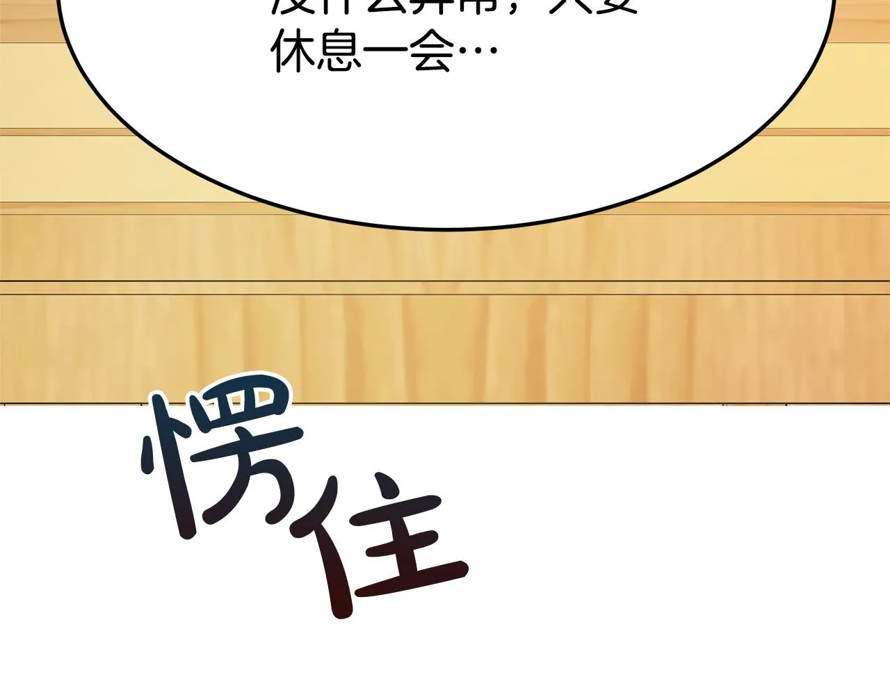 第7话 中毒？ 第99页