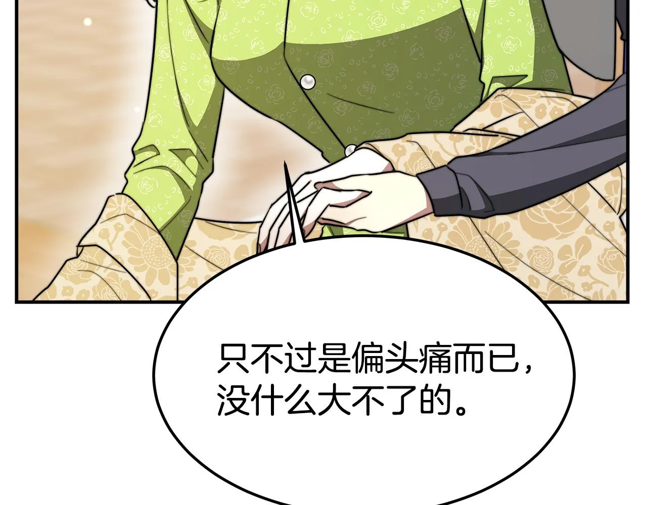 第7话 中毒？ 第108页