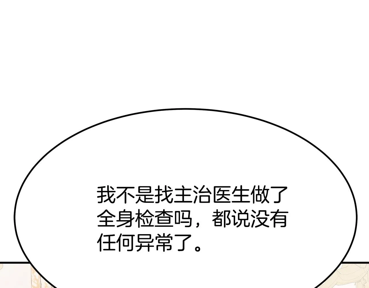 第7话 中毒？ 第115页