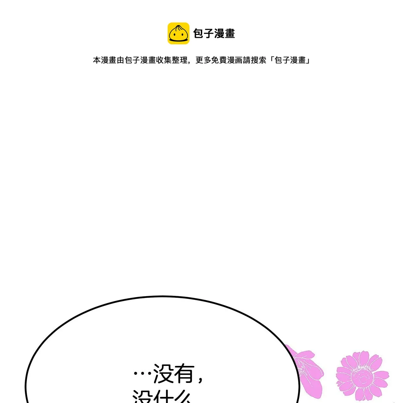 第8话 被监视了 第45页