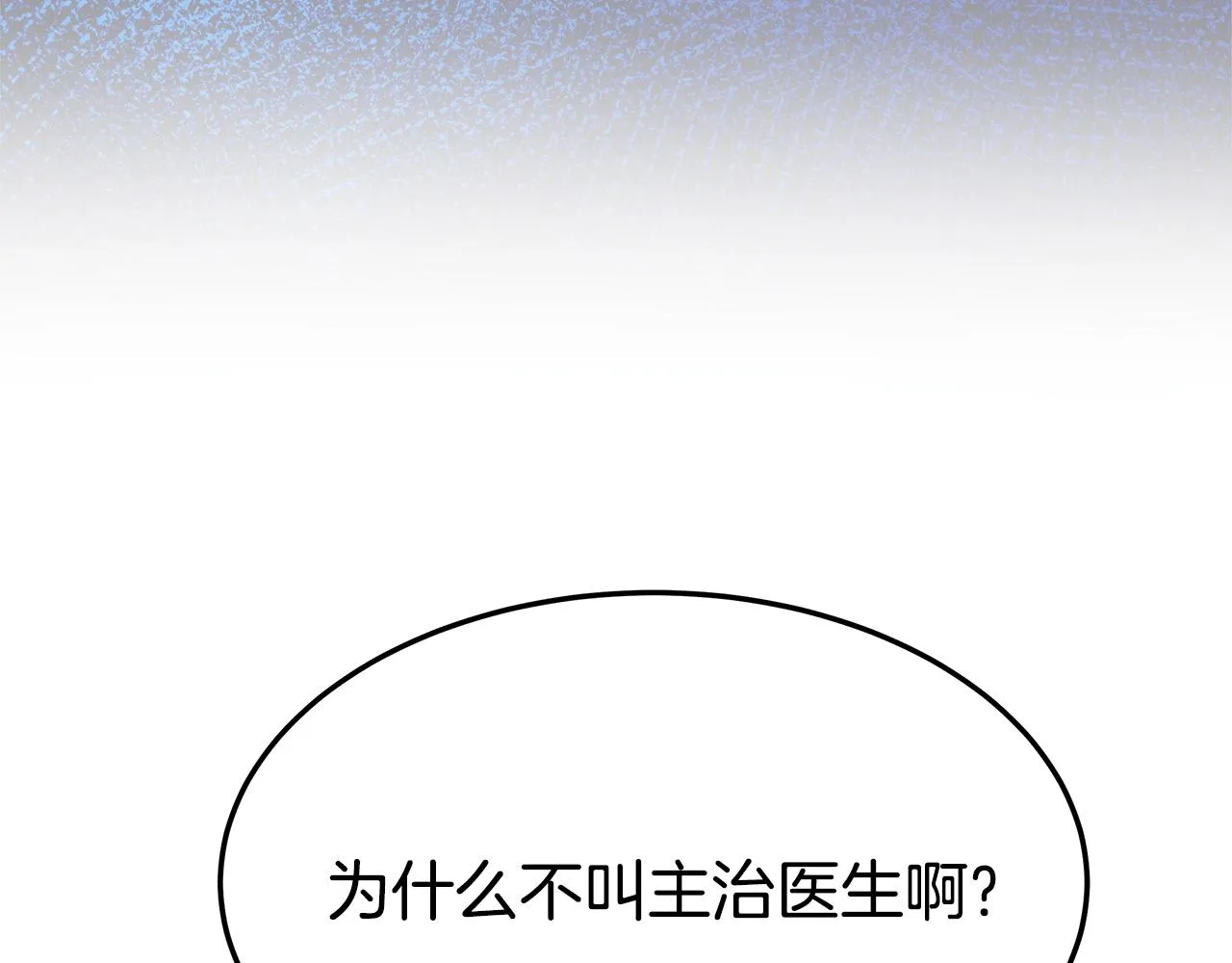 第8话 被监视了 第75页