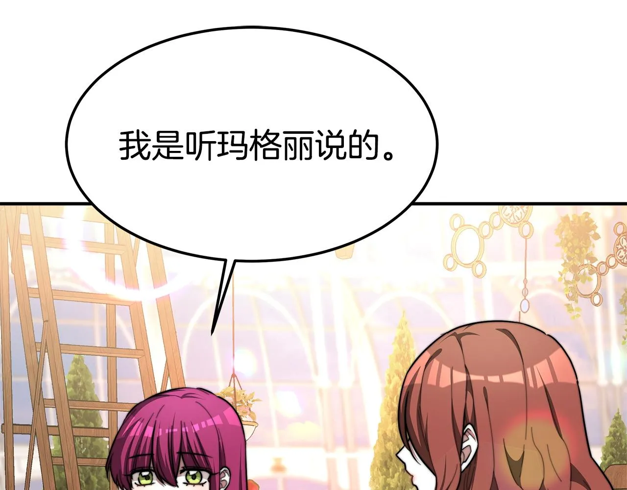 第8话 被监视了 第83页