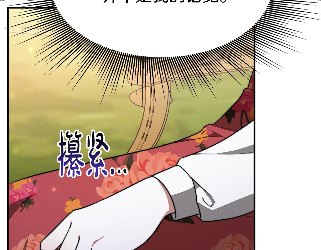 第8话 被监视了 第90页