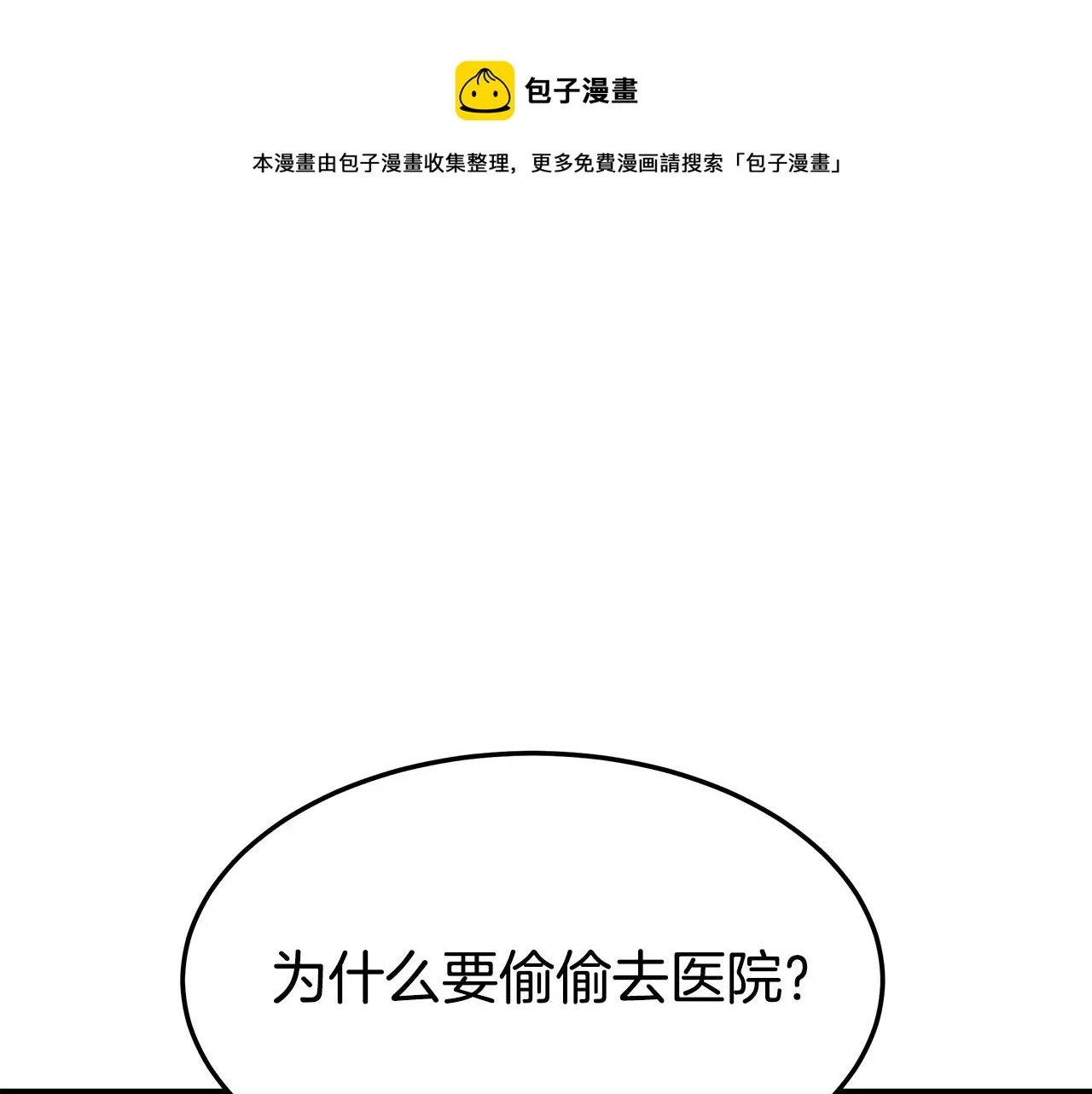 第8话 被监视了 第93页