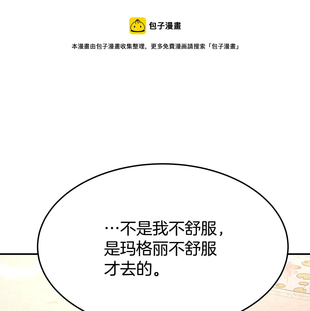 第8话 被监视了 第97页